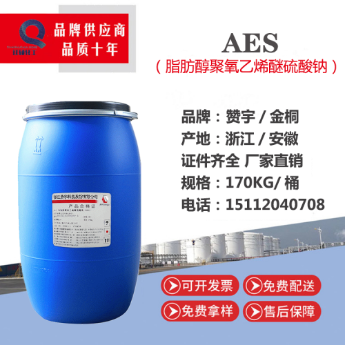浙(zhe)江贊宇(yu)AES（脂肪醇(chun)醚硫酸(suan)鈉）