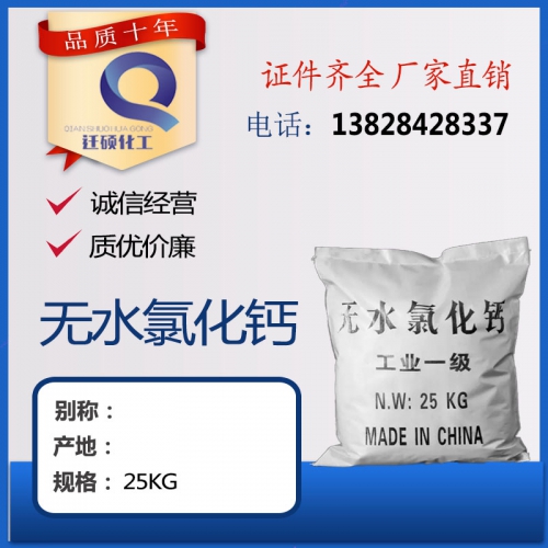 無(wu)水氯(lü)化鈣(gai)