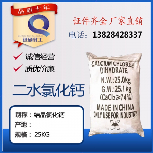 二(er)水氯化(hua)鈣