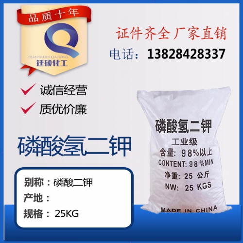 磷酸氫(qing)二鉀（DKP）