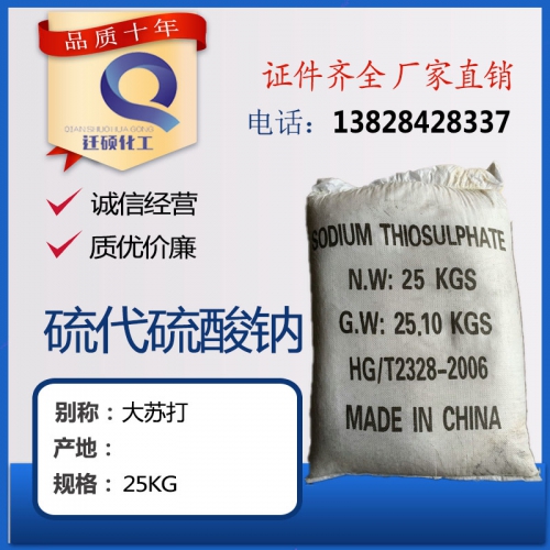 大(da)蘇打 （硫(liu)代硫酸(suan)鈉）