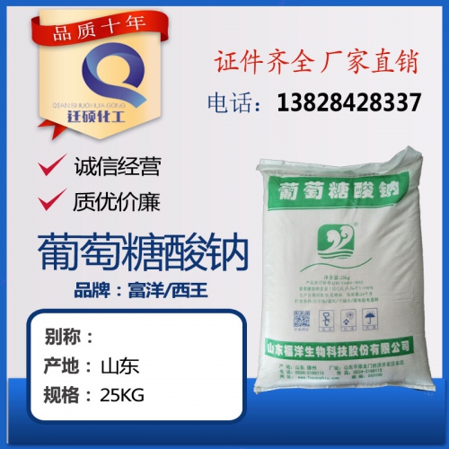 葡(pu)萄糖酸(suan)鈉