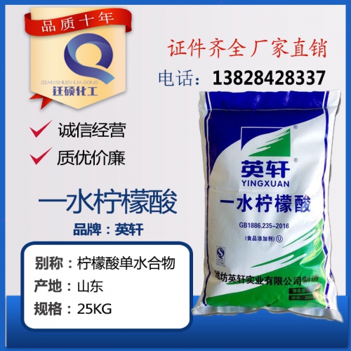 一水檸(ning)檬酸