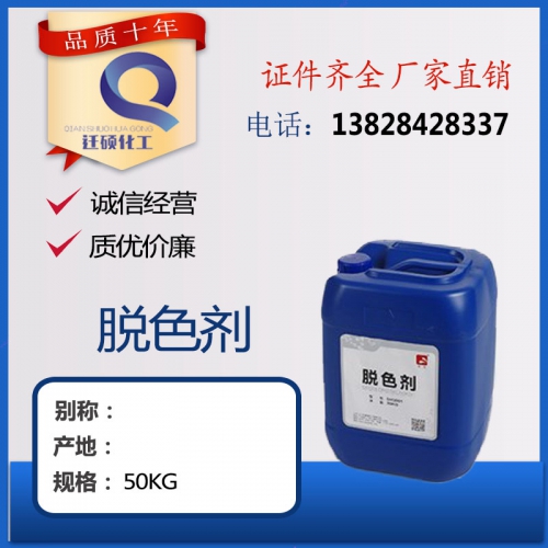 脫(tuo)色劑(ji)