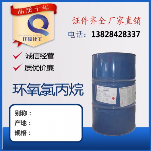 環(huan)氧氯丙(bing)烷